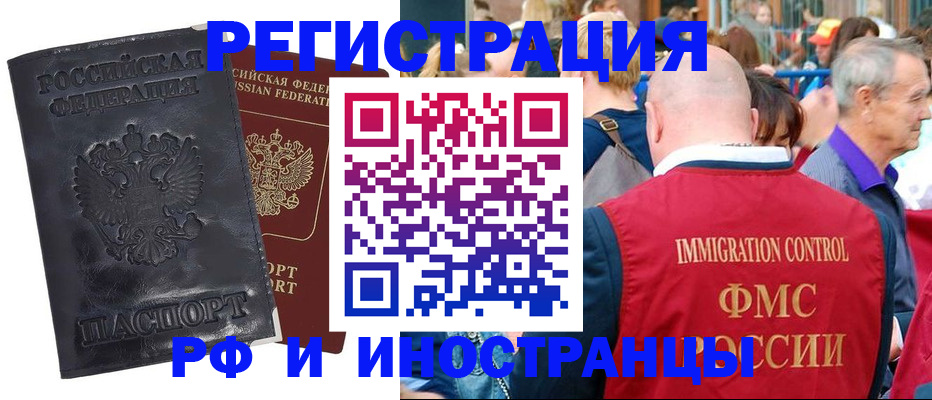 купить прописку в Амурске