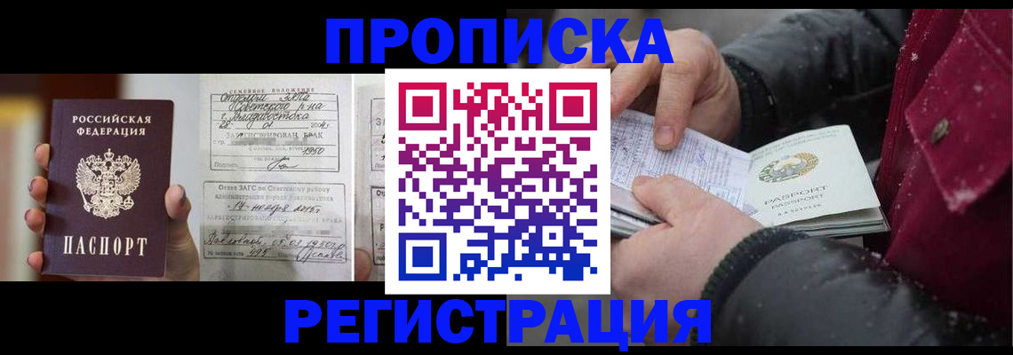 временная регистрация купить в Амурске