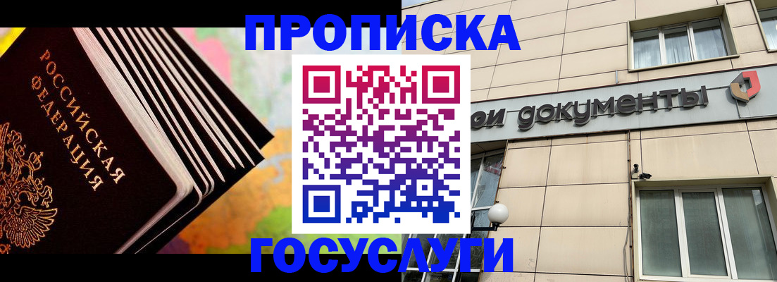 временная регистрация гарантия в Амурске