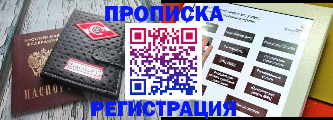 временная регистрация для всех в Амурске
