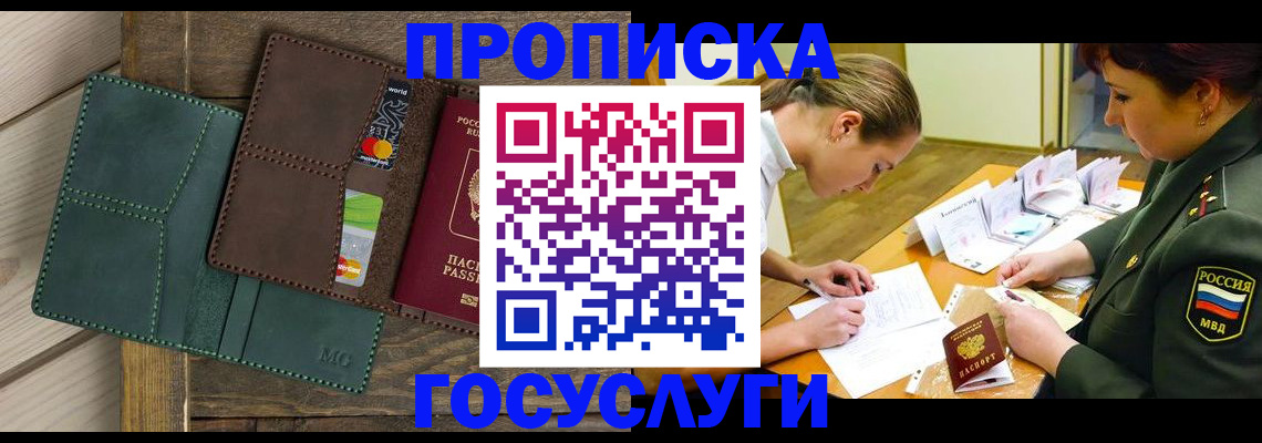 временная регистрация гарантия в Амурске